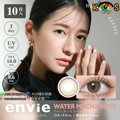 envie 1 Day Water Mocha Beige アンヴィ ワンデー ウォーターモカベージュ